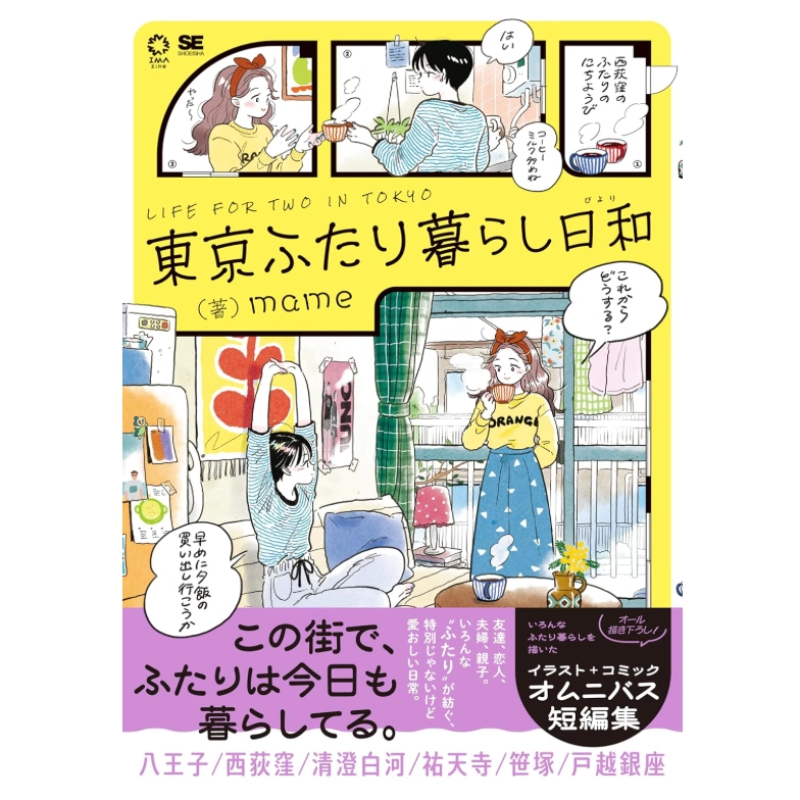 Japońska edycja: Życie dla dwo – Japanese Work Lifestyle recenzja i cena